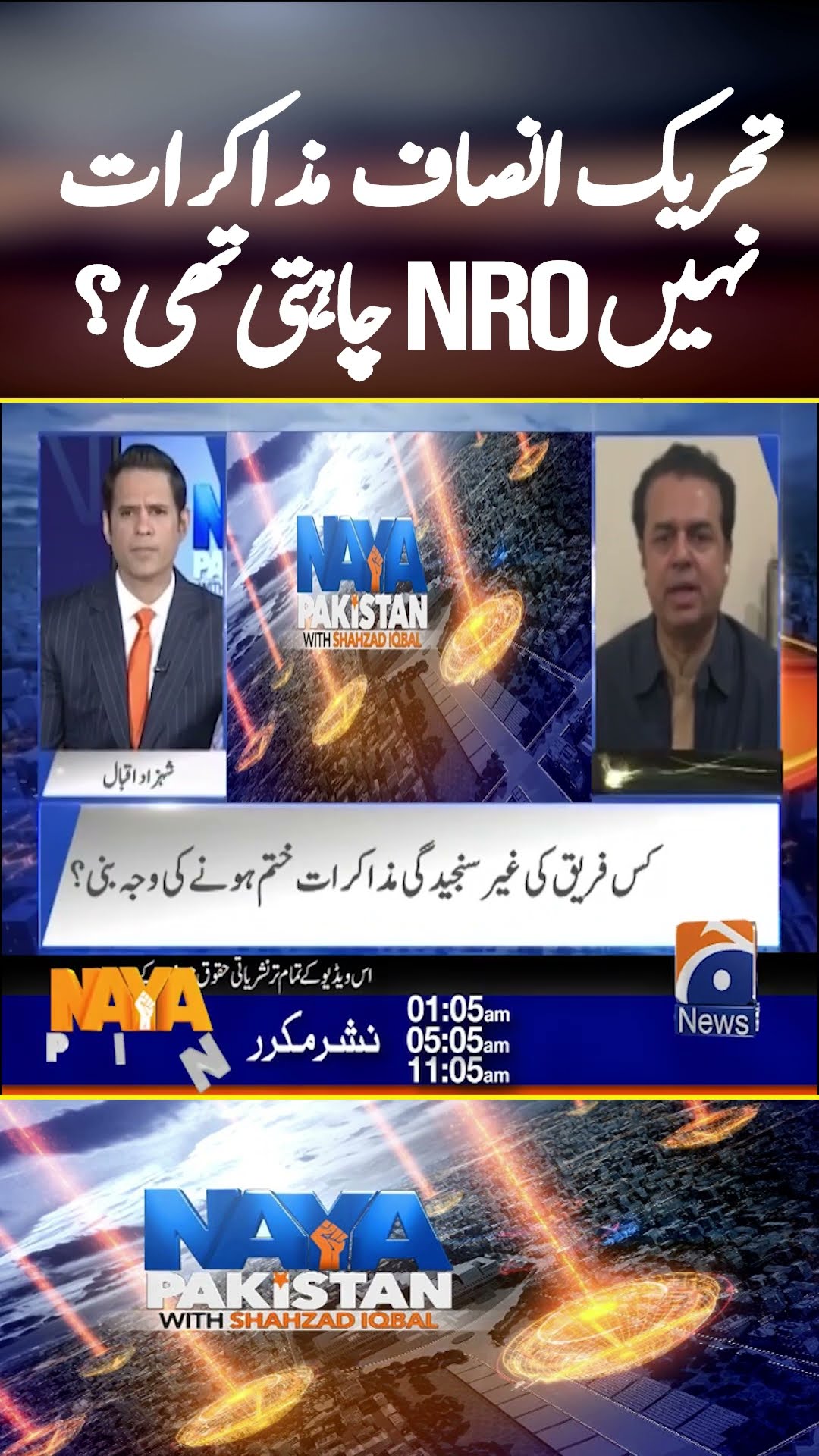 PTI wanted NRO? - Talal Chaudhry - #nayapakistan #ptigovtnegotiations #shorts