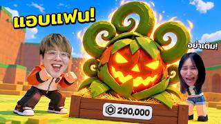 ปกคลิป ผมเหลี่ยมแฟน แอบเติมแมพขโมยไข่ด้วยวิธีลับ !! - Steal An Egg Roblox โดย JAI RAW ใจร้าว