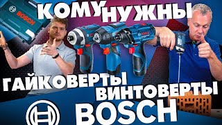 Как Устроены Ударные Гайковерты Bosch 12V