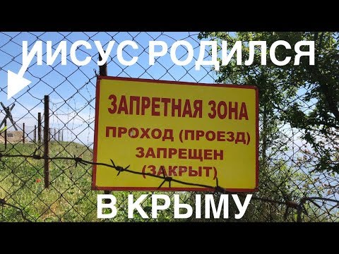 Историки боятся этой правды. Иисус Христос родился в 12-ом веке в Крыму. Только факты!