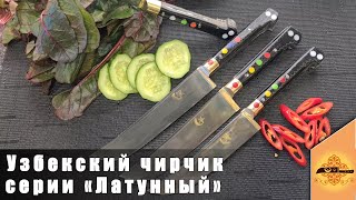 Узбекский нож чирчик серии \