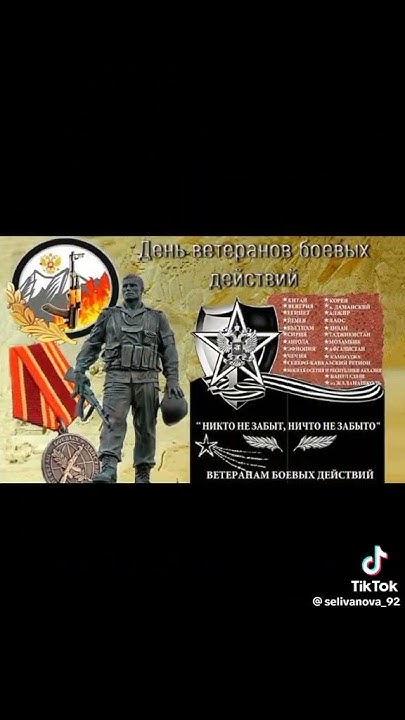 День Боевых Ветеранов 🎖️🎖️ - YouTube