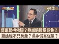 國民黨反應