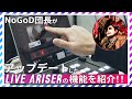 NoGoD 団長がLIVE ARISER「GV-LSMIXER/I」の新機能を解説!