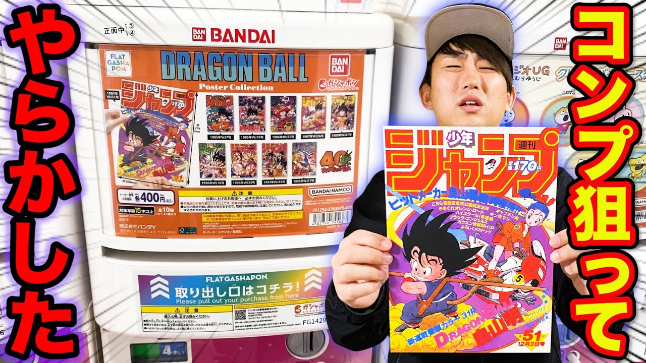 Galihさんの専門ページ Dragon Ball] Completely unexpected I tried to complete the