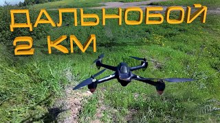 (6) Hubsan H501S Дальнобой на 2 km