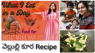 What I Eat in a day Ep:2 | Garlic curry | Postpartum Food for Breast Milk & Hair  voiceofvasapitta