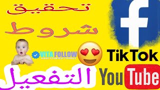 كيفية تحقيق الشروط لتفعيل القنوات ☑️ في مدة قصيرة بدون تعب ?