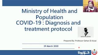 COVID-19 Egyptian Management Protocol