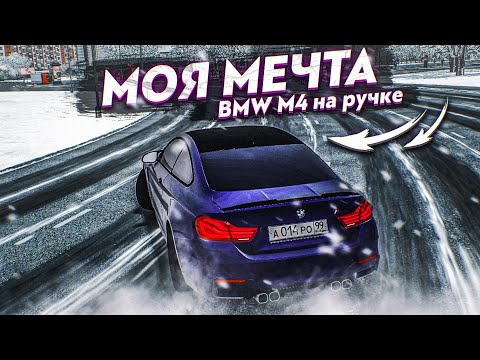 Видео: МОЯ МЕЧТА! BMW M4 НА РУЧКЕ! ЗИМНИЙ ВЫЕЗД ПО ГОРОДУ! (CITY CAR DRIVING С РУЛЁМ)