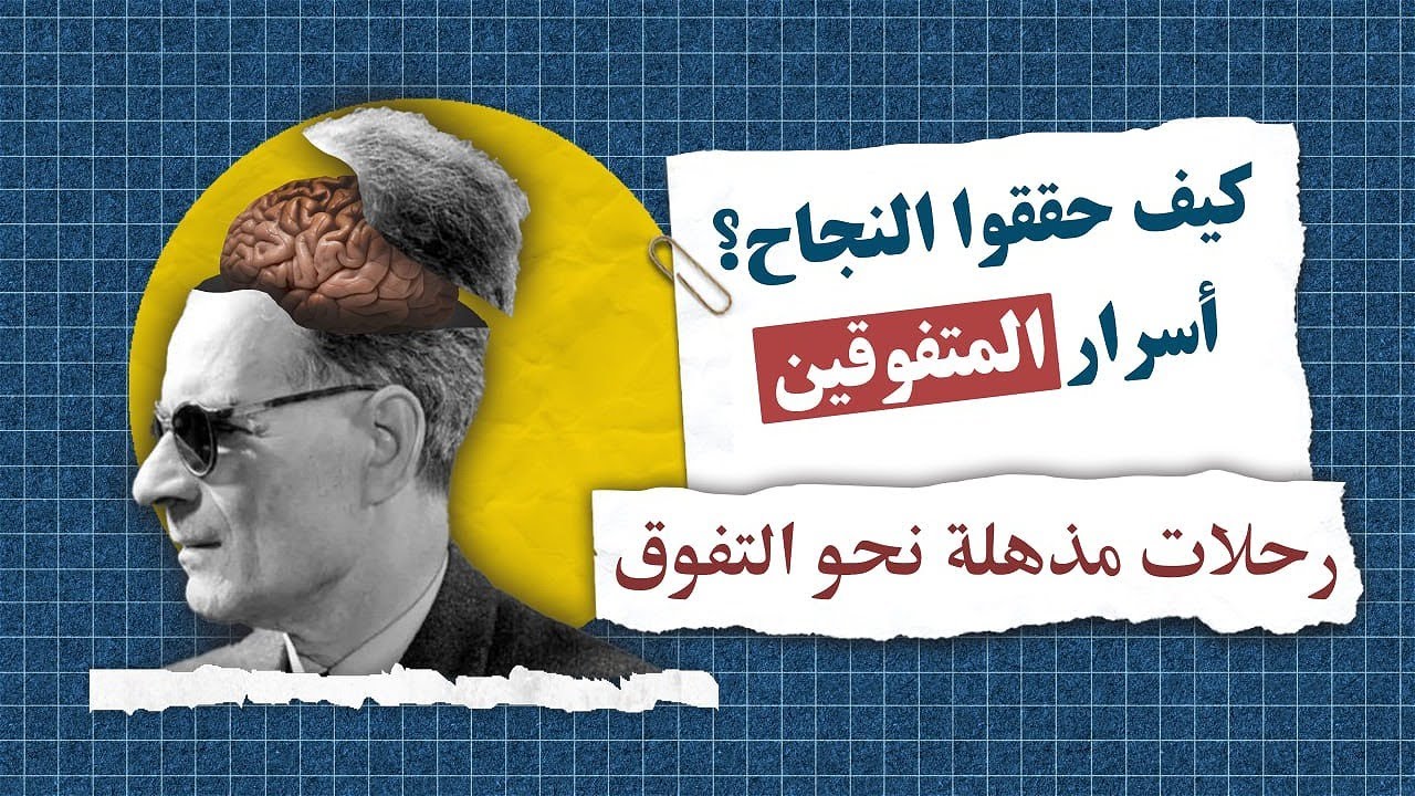 ⁣النجاح ليس مستحيلاً : قصص ملهمة من الواقع