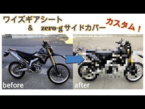 WR250R/X 齧れ ZERO-G サイドカウル