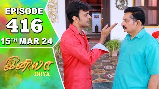 Iniya Serial | Episode 416 | 15th Mar 2024 | Alya Manasa | Rishi | Saregama TV Shows Tamil