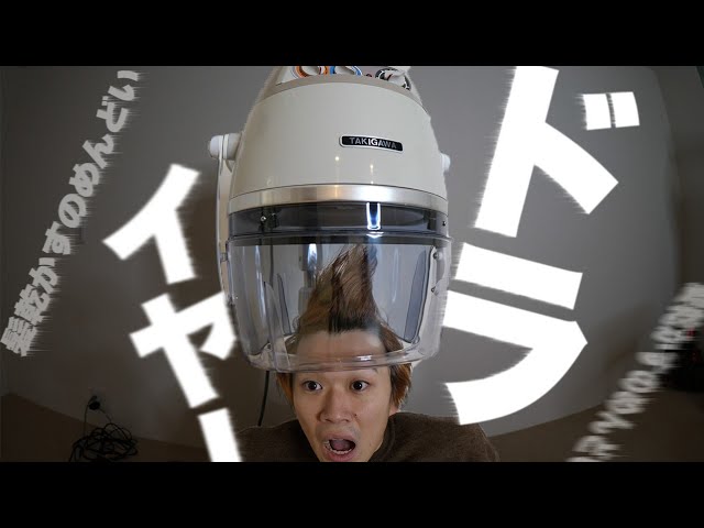 140,000 yen] This commercial hair dryer is so convenient it's
