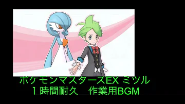 ポケモンマスターズex 戦闘 ミツル Bgm アレンジ Pokemon Music