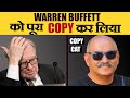 Amazing case study on warren buffett and mohnish pabrai  biography of indian warren buffett  gigl