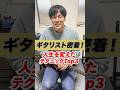 【第21話】人生を変えたテクニックTop3/カントリーギター #shorts #guitar #ギター