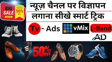News Ads Kaise Banaye || How To Make L Band in vMix || advertising L- Shape || News Channel Ads