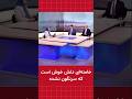خامنه ای دلش خوش است که سرنگون نشده خامنه ای دلش خوش است که سرنگون نشده