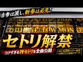 【ネタバレ注意⚠️】【THE YELLOW MONKEY】TOUR 2026 THE COUNTDOWN 〜Are you a BELIEVER.?〜初日セトリレポリベンジ