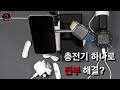맥세이프 멀티 충전기 분해 [고부기 5in1]