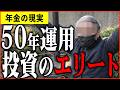 【年金いくら？】75歳エリート「年金だけじゃ暮らせない。家は持ち家、投資で自分の生活は守る」年金インタビュー