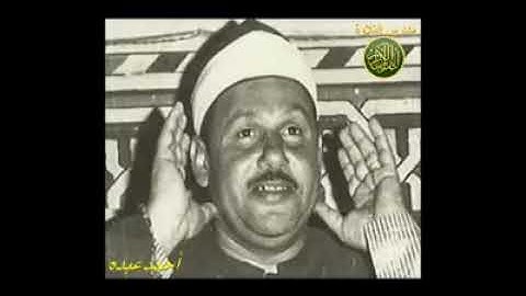 الشيخ محمود على البنا - سورة النازعات من روائع  ونوادر زماان