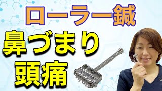 鼻づまり、頭痛を解消するプロが使ってるアイテム