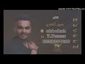 حسين الشهري شبوكة دكتور نفسيه 2023 فرقة المهند 