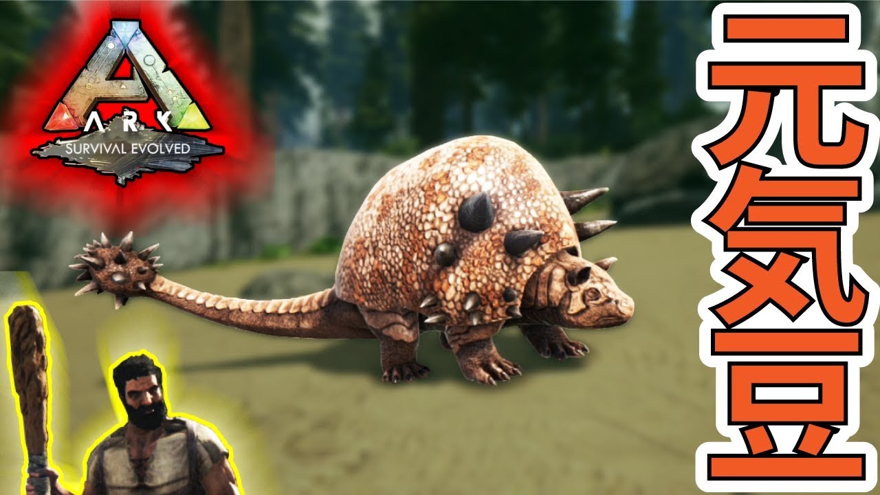 Ark Ps4版 ３８小さな暴れん坊ドエディクルス Yロウのアークサバイバルエボルブド Youtube