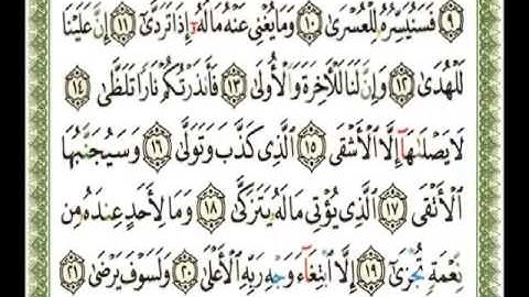 092   سورة الليل   شيرزاد عبد الرحمن طاهر