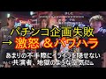 かっさんの本当にあった怖い話３５「企画失敗パワハラデブ」