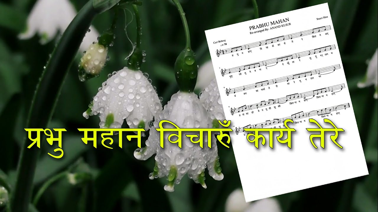 Prabhu Mahan Vicharu Karya Tere song with Music Notation I By Anand Kujur