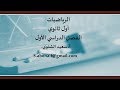 إثبات توازي مستقيمين- أول ثانوي- ف1