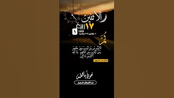 #الاثنين #تاريخ#اليوم #القرآن #تلاوة_خاشعة#أمطار#الطقس #تعليق #الدراسة #مكة #الحرم #حالة_واتس#واتساب