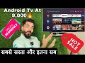 Cheapest 32 inch Android Smart Led Tv | Thomson 9A Android Smart Led Tv at 9000 only | best Tv 2022