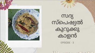 കുറുക്കു കാളൻ|onam special|episode-3