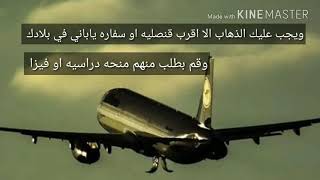 الهجره الا اليابان للدراسة والعمل 2018