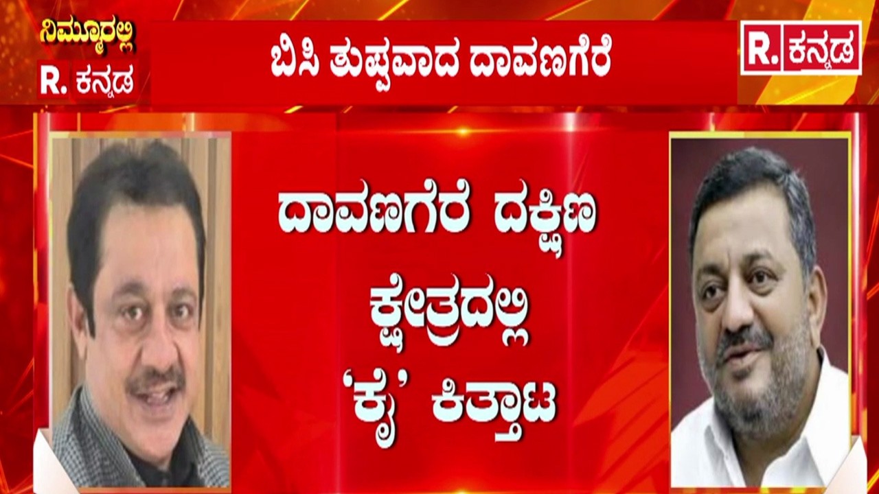 Zameer VS S.S. Mallikarjun | ಜಮೀರ್ V/S ಎಸ್.ಎಸ್ ಮಲ್ಲಿಕಾರ್ಜುನ್