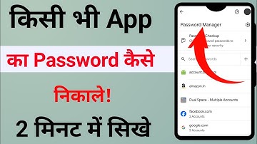 Kisi bhi app ka password kaise nikale kisi bhi app ka password kaise pata kare