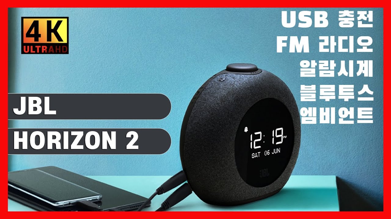 86%OFF!】 JBL HORIZON Bluetooth ワイヤレス スピーカー アラームクロック ラジオ ワイドFM対応 USBポート搭載  ブラック