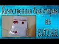 Посылка из Китая. Набор бижутерий