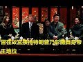 習在故宮接待特朗普乃彰顯自身帝王地位 習在故宮接待特朗普乃彰顯自身帝王地位