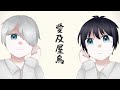 【手描きMV】愛及屋烏/バルーン