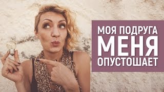 Энергетический вампиризм. Моя подруга меня опустошает. Ч 2. Завтрак с Норной