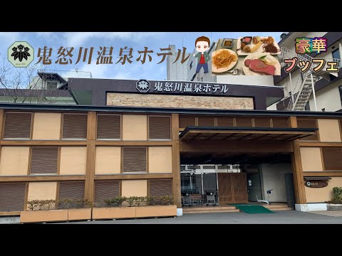 【鬼怒川温泉ホテル】豪華ブッフェでローストビーフも肉厚凄い🍖ピザ釜で焼く本格ピザ🍕バニラソフトクリームとドリンク飲み放題サービス最高！神コスパで露天風呂も癒される♨️