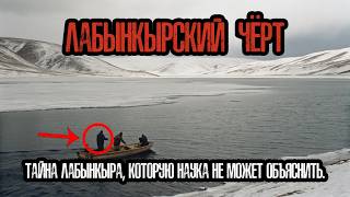 картинка: Физики в тупике! Тайна Лабынкыра, которую наука НЕ МОЖЕТ объяснить.