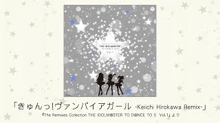 【アイドルマスター】「きゅんっ!ヴァンパイアガール  -Keiichi Hirokawa Remix-」
