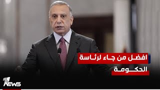 الكاتب سمير عبيد: الكاظمي أفضل رئيس وزراء بعد عام 2003 لأنه غير حزبي وطني عراقي وأعاد للبلاد مكانتها