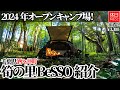 1614【キャンプ】【4K】2024年オープン キャンプ場！千葉県酒々井町 筍の里 BeSSO紹介